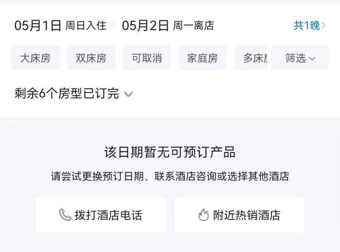 截图自北京乡村某民墅预订截图。