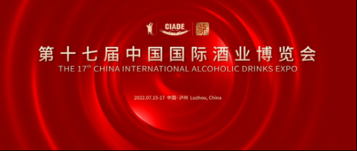 <strong>第十七届中国国际酒业博览会即将开展</strong>